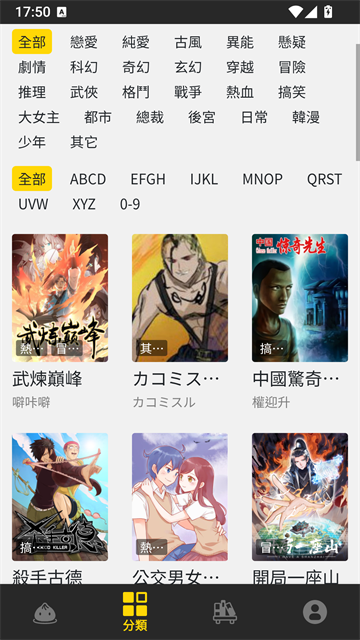 漫蛙3奇幻漫画书架